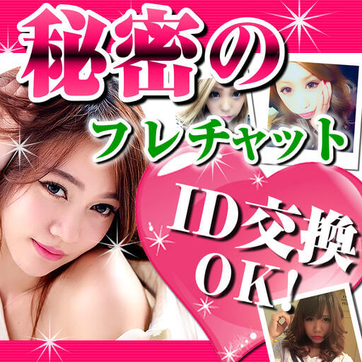 フレチャット!出会い満載SNSチャットアプリのロゴ