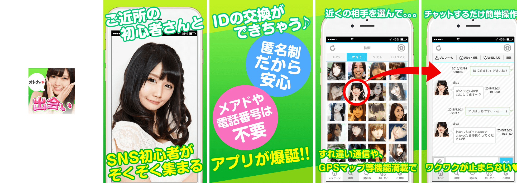 出会い無料の【マッチ】オトナ用チャットSNSアプリ！