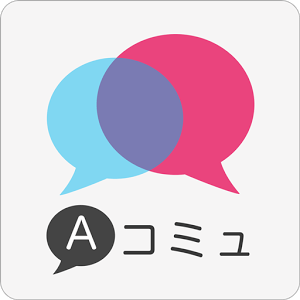 アプリでのコミュニティー相手を探すならココ『Aコミュ』!!のロゴ