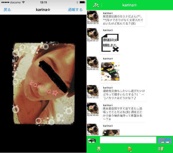 出会いチャットアプリ『ベアチャット』で婚活のサクラのkarina☆