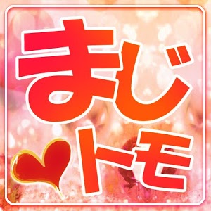 まじトモのロゴ