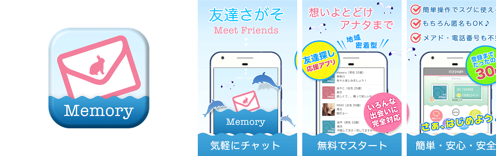 メモリー 恋人思い出づくり専用トーク型SNS