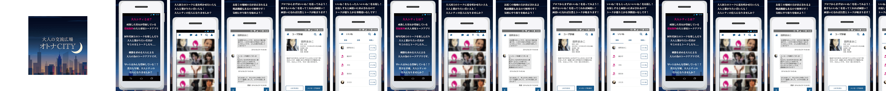 登録無料!同年代の友達探し!大人の交流広場オトナシティ