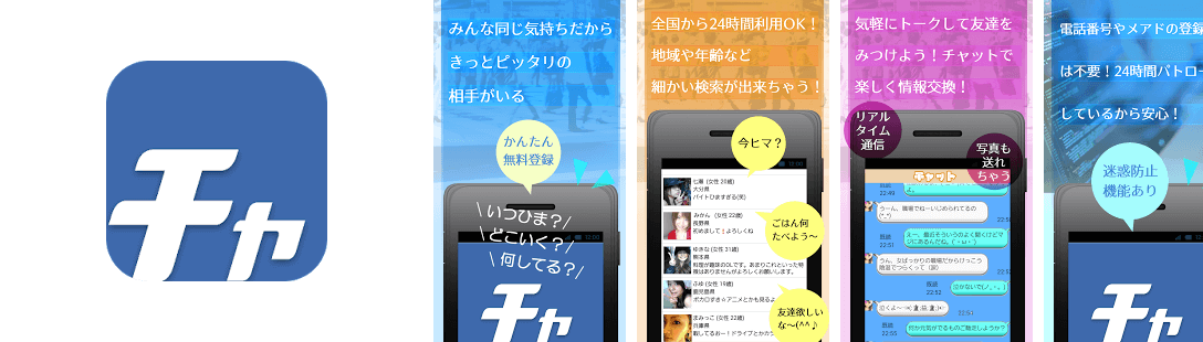 チャコム-人気のチャットSNSアプリ 趣味の友達探し