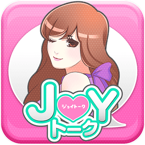 出会いはJOYトーク♪登録無料チャットアプリで友達恋人探しのロゴ