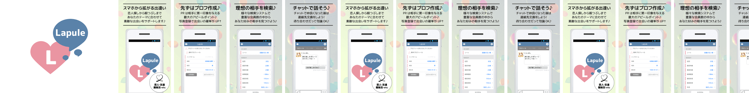 ひまなら出会い系Lapule友達・恋人探しするチャットアプリ