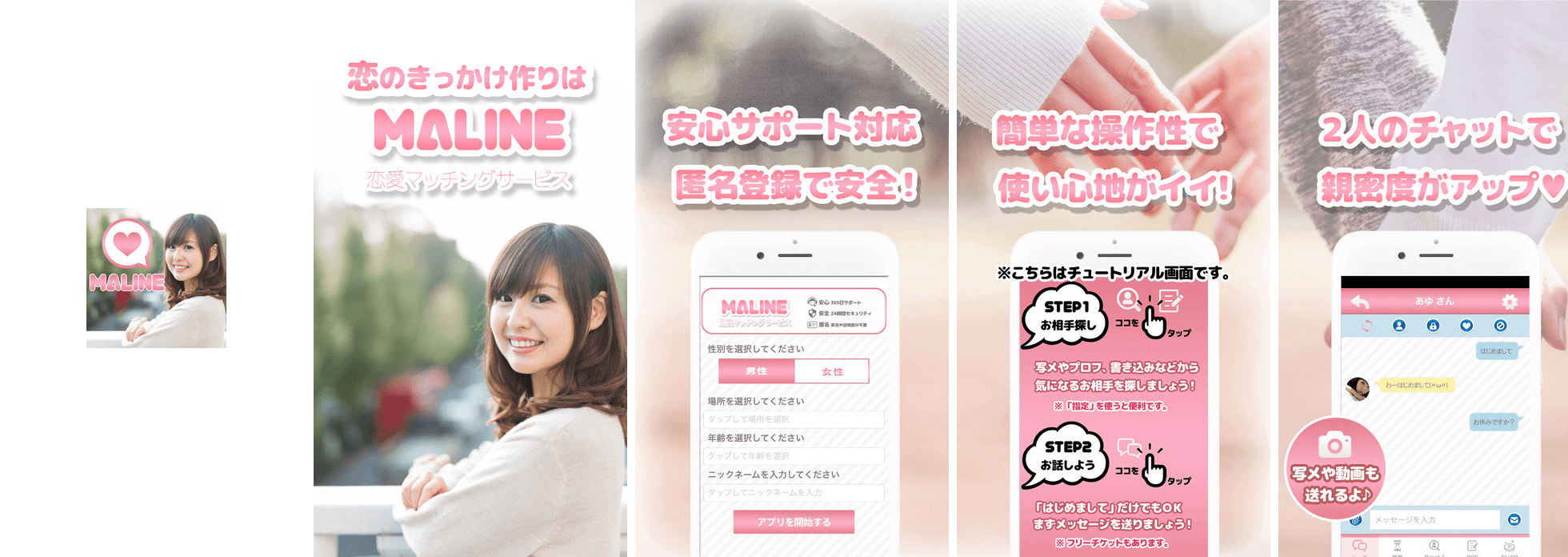 MALINE - 安心安全の出会い・恋活マッチングアプリ
