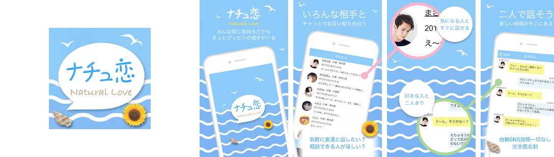 ナチュ恋〜人気のチャットアプリ