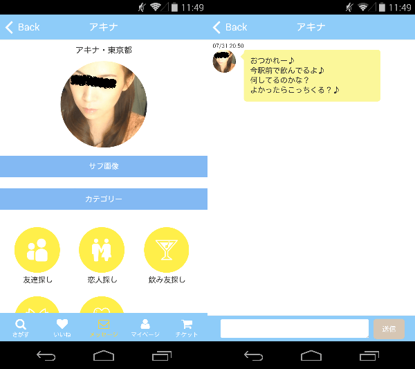 ナチュ恋〜人気のチャットアプリのサクラのアキナ