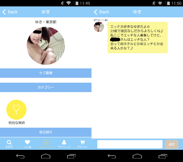 ナチュ恋〜人気のチャットアプリのサクラのゆき