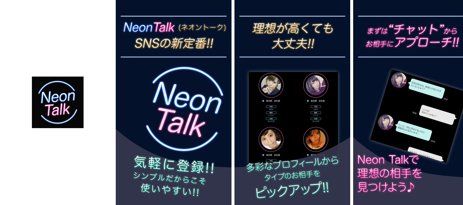 出会い-大人ひまトークアプリNeon-Talk恋活婚活SNS