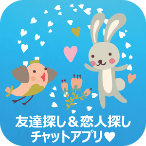 恋活・友達作りチャットトークの出会系ポポロ恋人探し無料アプリ