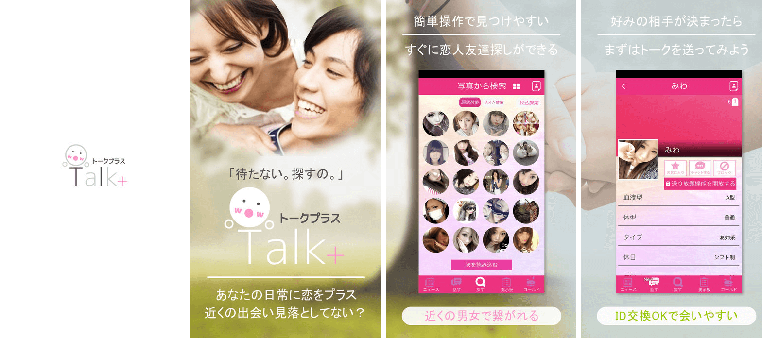 トークプラス