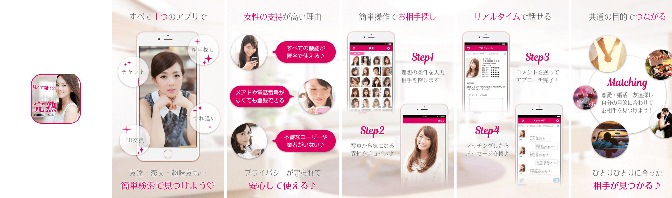 濃い出会い&恋出会いの完熟トーク