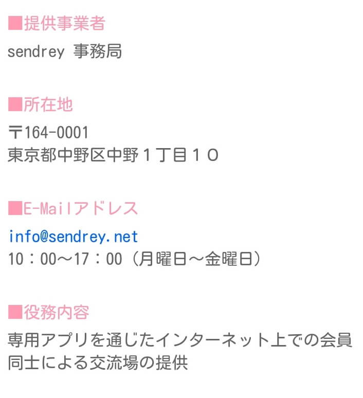 チャットで友達作り〜無料登録のトークアプリ「sendrey」の運営情報