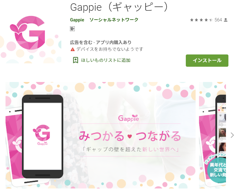 Gappie（ギャッピー）