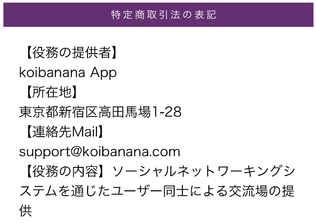 大人の出会いチャットアプリ‐ナイショの恋バナ‪ナ‬運営