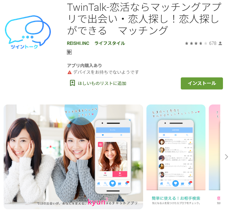 TwinTalk-恋活ならマッチングアプリで出会い・恋人探し！恋人探し ができる　マッチング